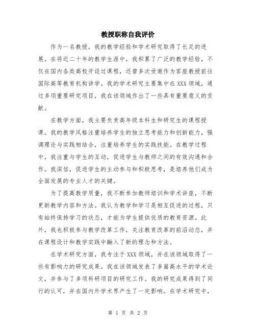 教授职称自我评价