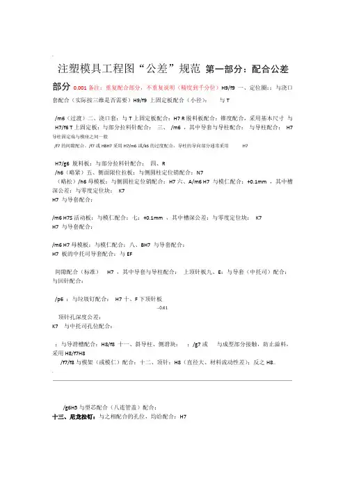 注塑模具装配图公差规范