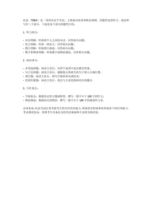 toeic题型