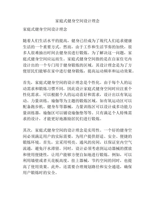 家庭式健身空间设计理念