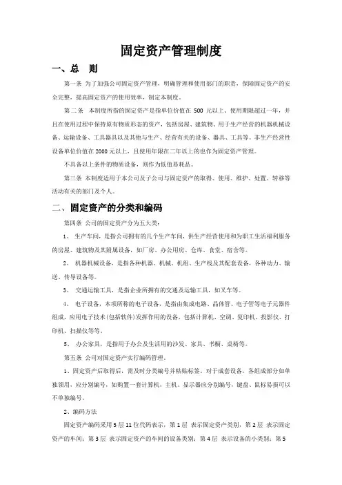 公司固定资产管理制度(完整版)