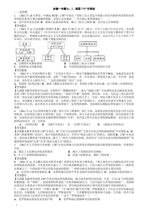 高考历史母题揭秘(必修一专题七)2美国1787年宪法