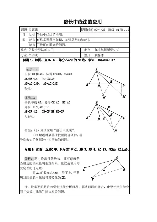 八年级数学倍长中线法的应用教案