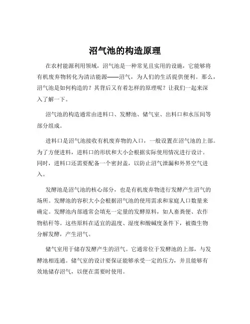 沼气池的构造原理