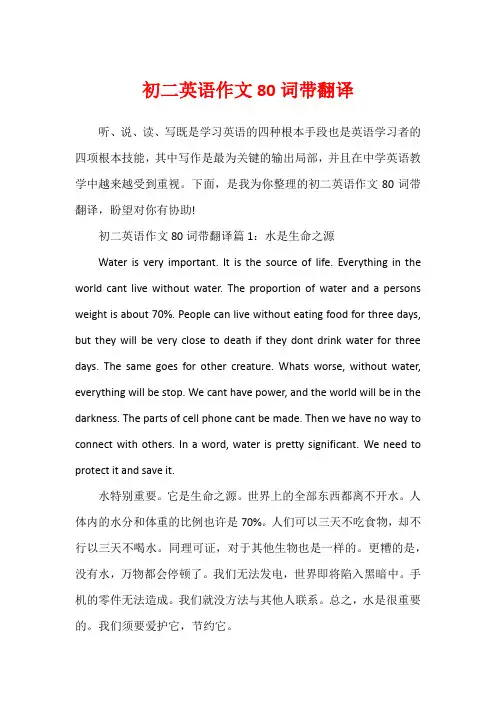 初二英语作文80词带翻译