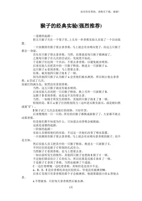 猴子的经典实验