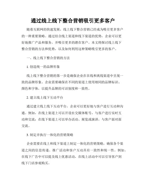 通过线上线下整合营销吸引更多客户