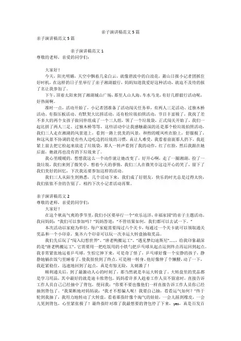 亲子演讲稿范文5篇