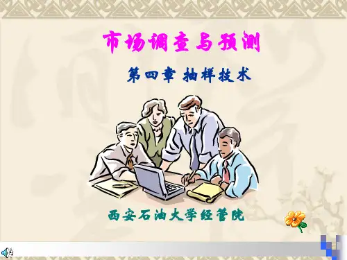 第四章 抽样技术PPT