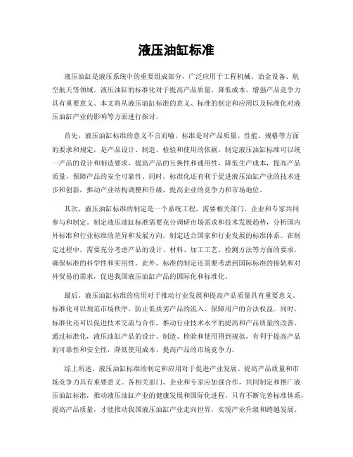 液压油缸标准