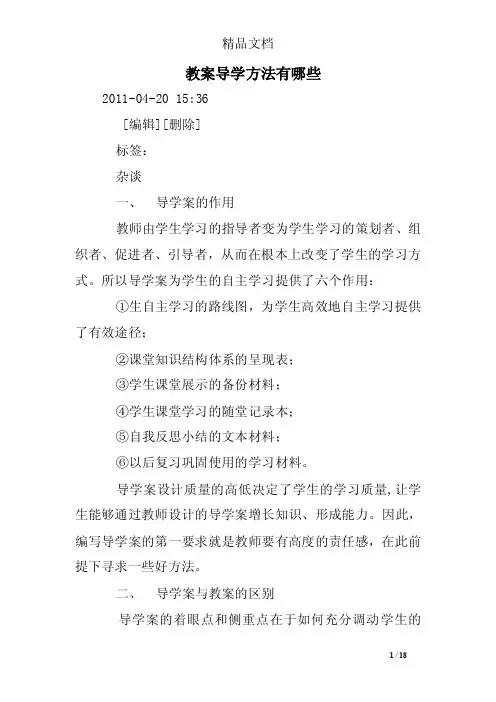 教案导学方法有哪些