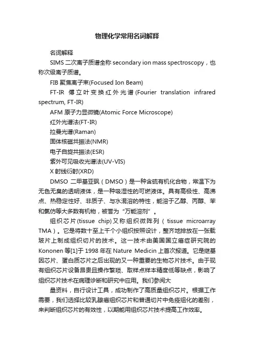 物理化学常用名词解释