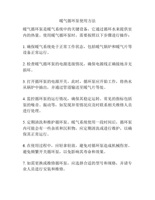 暖气循环泵使用方法