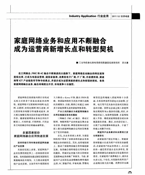 家庭网络业务和应用不断融合成为运营商新增长点和转型契机