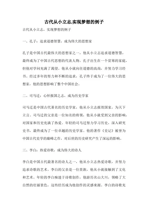 古代从小立志,实现梦想的例子