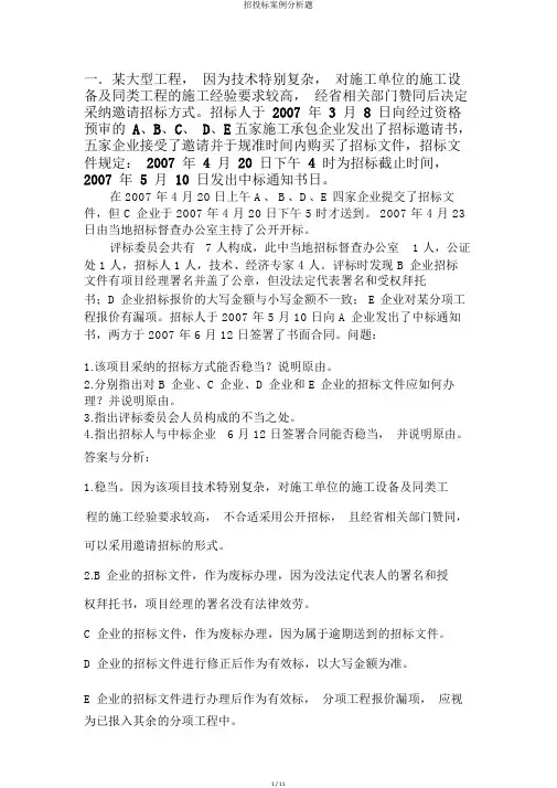 招投标案例分析题