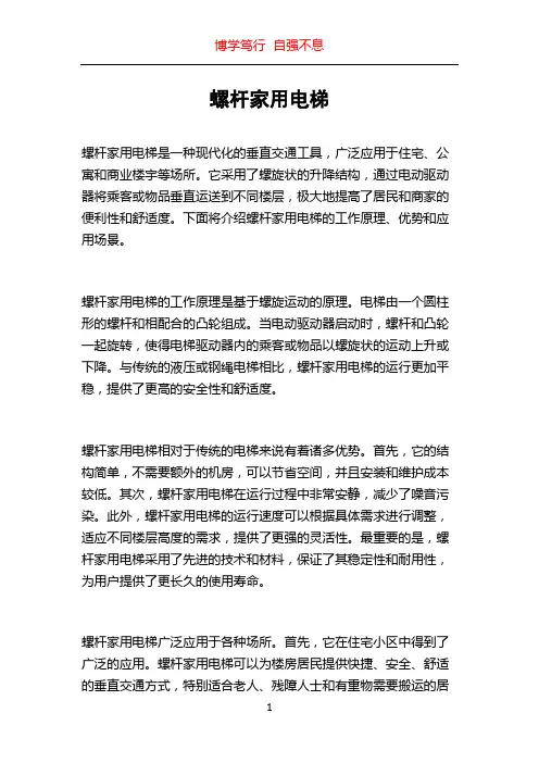 螺杆家用电梯