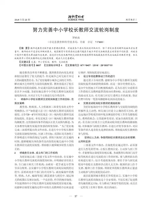 努力完善中小学校长教师交流轮岗制度