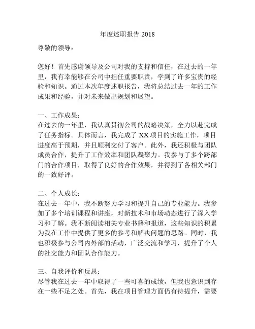 年度述职报告2018