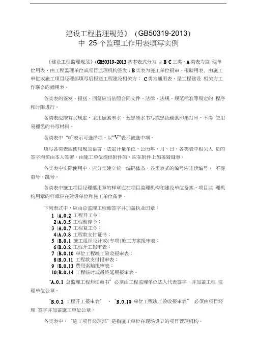 新《规范》中25个监理工作用表填写实例