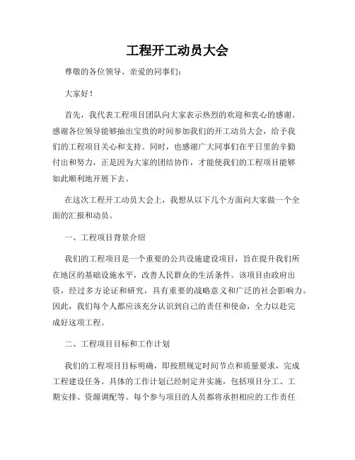 工程开工动员大会