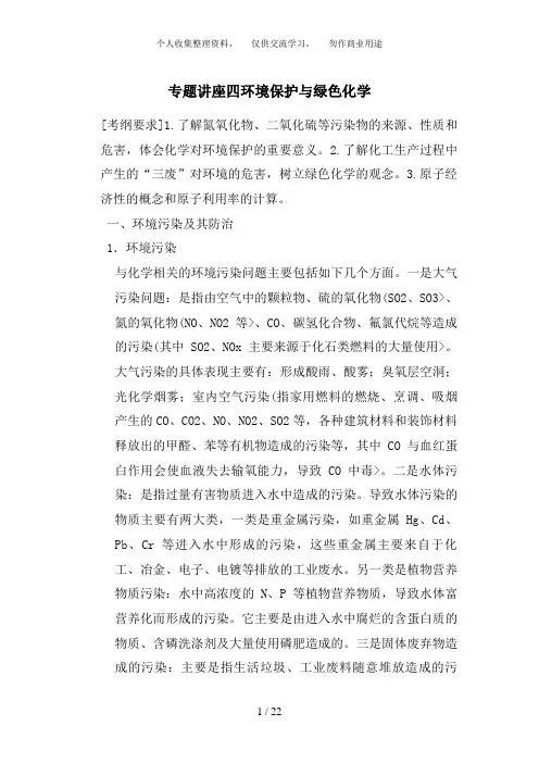 【步步高】2018届新人教课标Ⅰ高三化学一轮总复习资料word版：第四章 专题讲座四