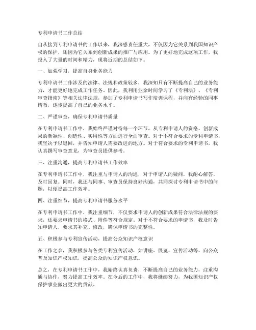 专利申请书工作总结