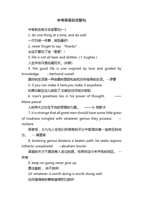 中考英语名言警句