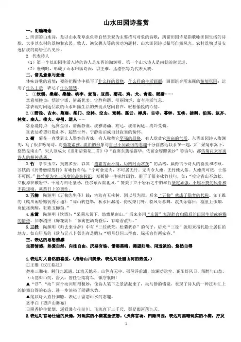 山水田园诗鉴赏