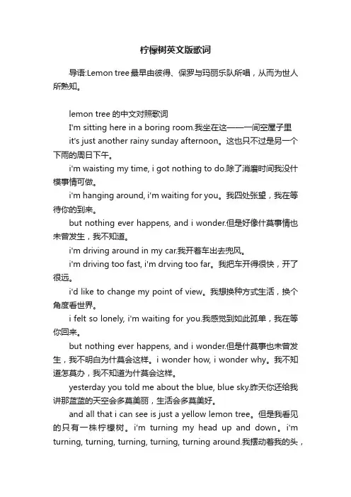 柠檬树英文版歌词