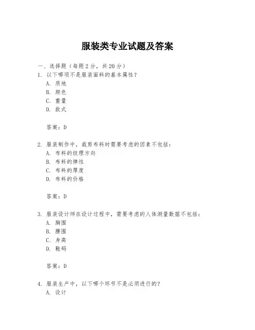 服装类专业试题及答案
