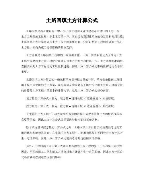 土路回填土方计算公式