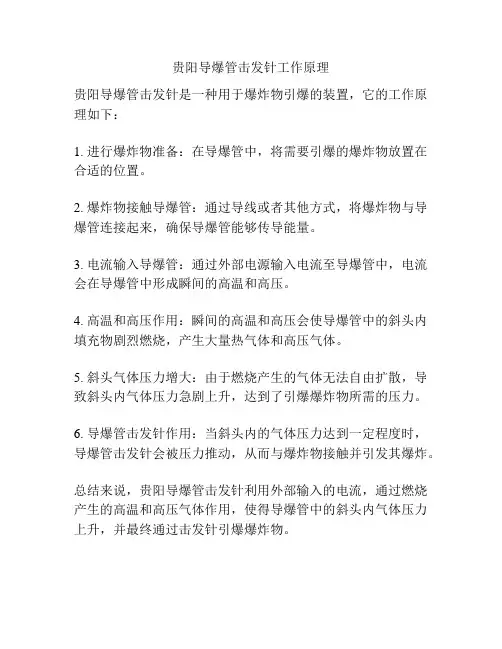 贵阳导爆管击发针工作原理