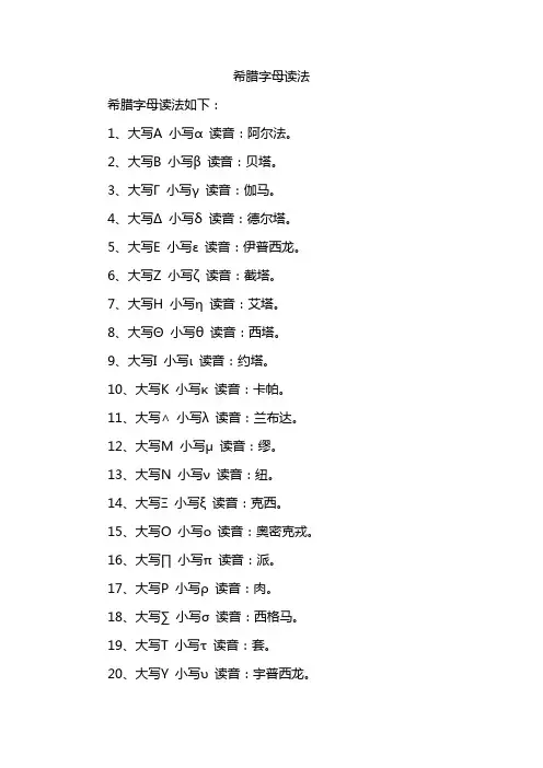 希腊字母读法