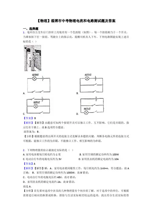 【物理】淄博市中考物理电流和电路测试题及答案