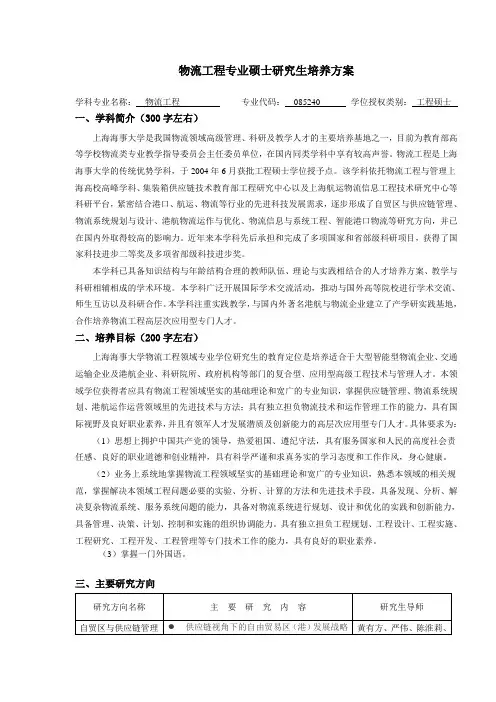 物流工程专业硕士研究生培养方案