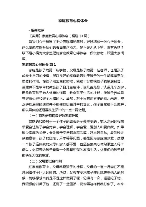 家庭教育心得体会