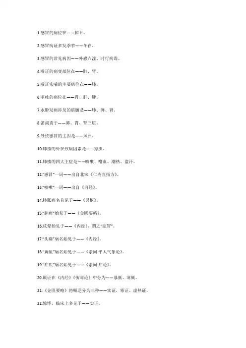 2021年中医执业医师资格考试160个高频考点