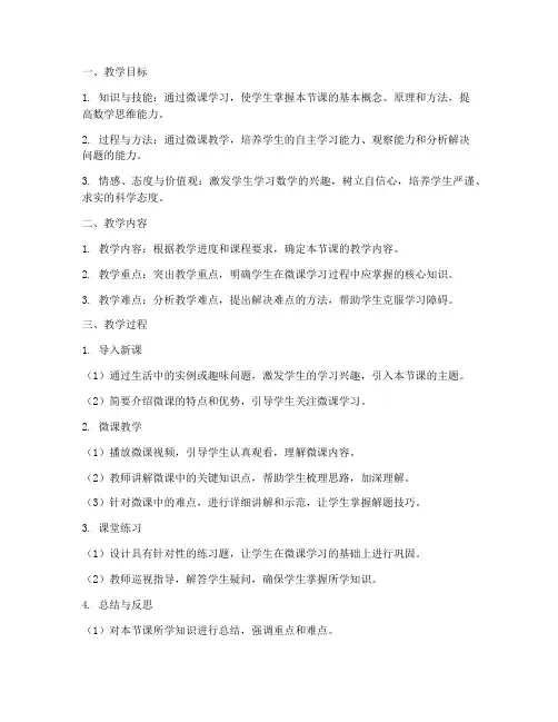 初中数学微课教案模板范文