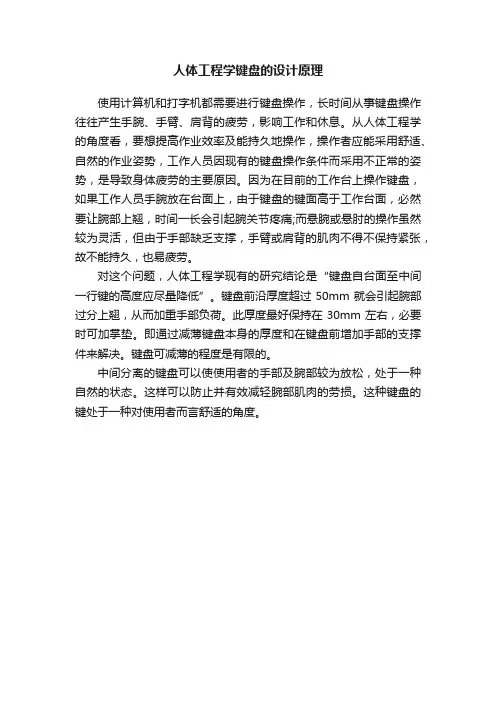 人体工程学键盘的设计原理