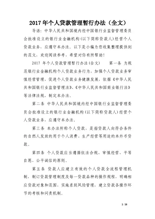2017年个人贷款管理暂行办法（全文）