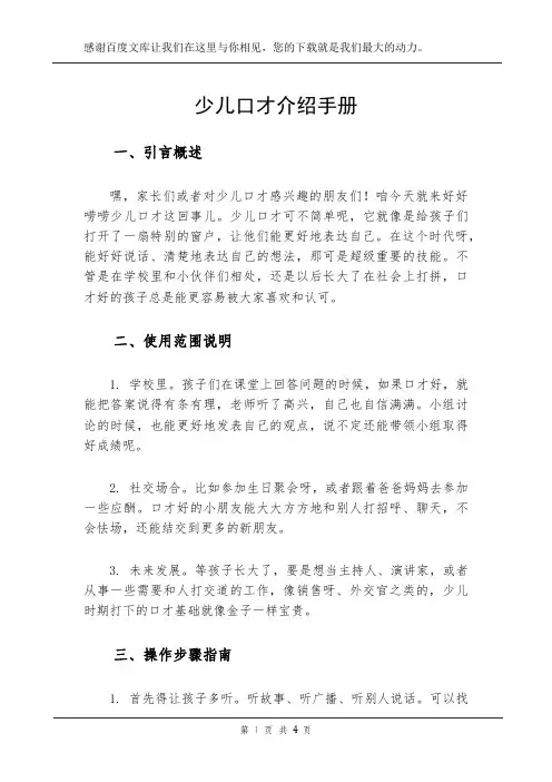少儿口才介绍手册