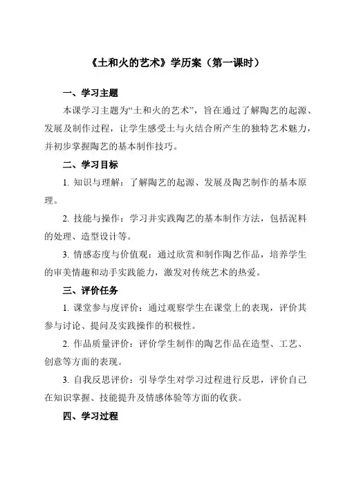《第三单元土和火的艺术》学历案-初中美术人教版九年级上册