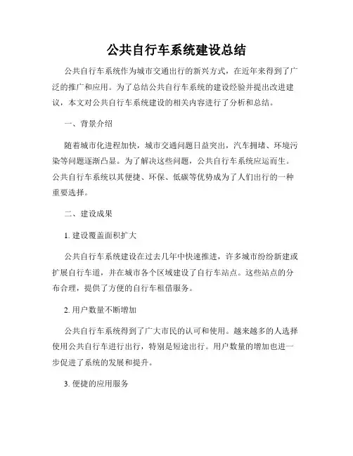 公共自行车系统建设总结