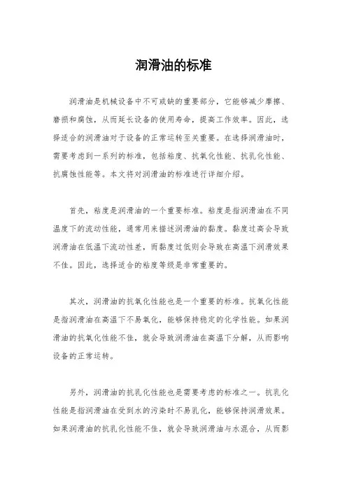 润滑油的标准