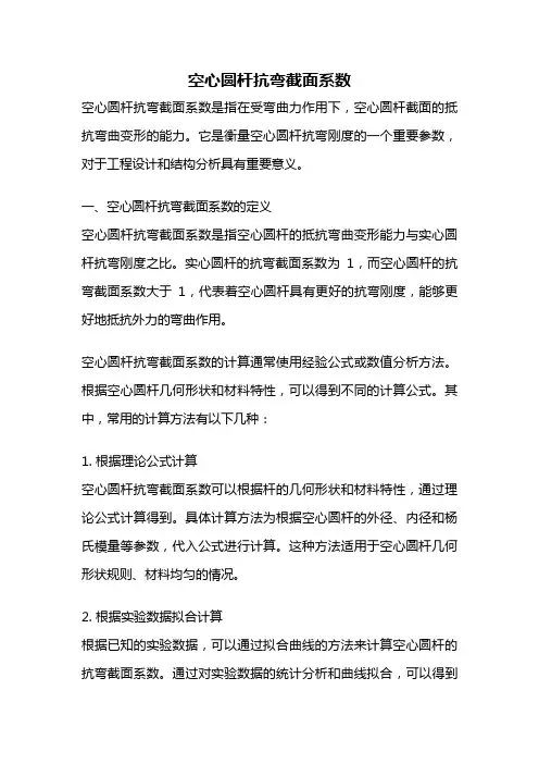 空心圆杆抗弯截面系数