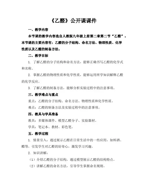 《乙醛》公开课课件