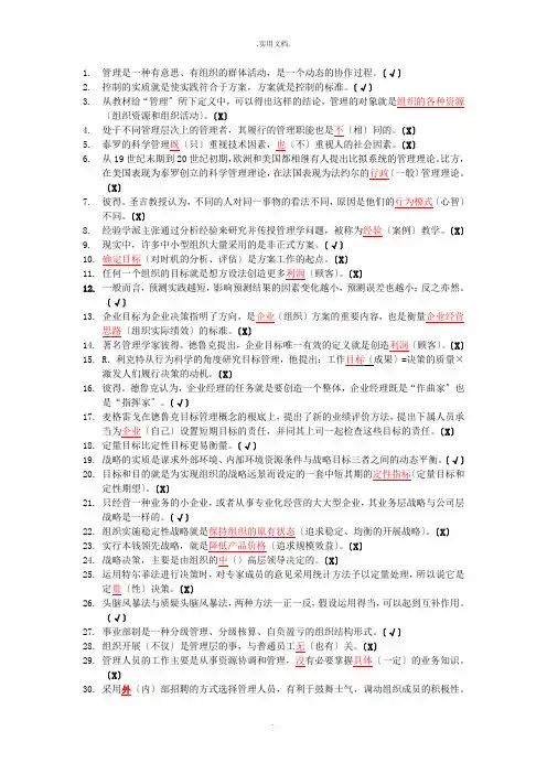 管理学判断题含答案