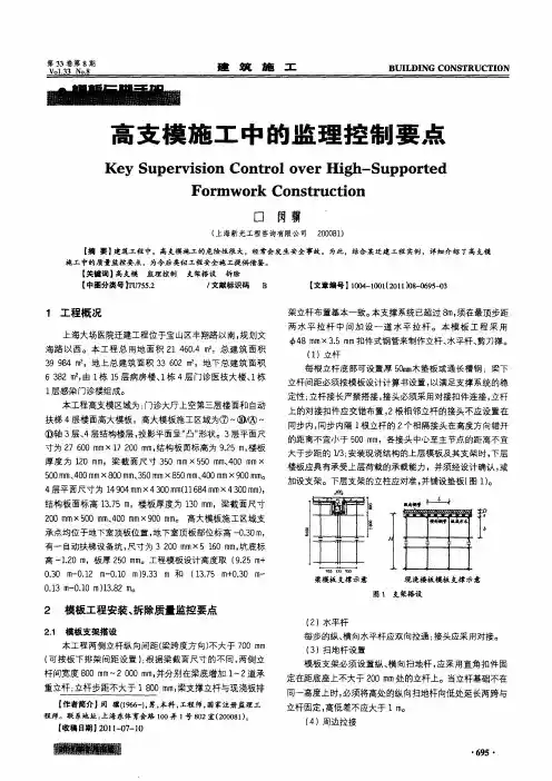 高支模施工中的监理控制要点