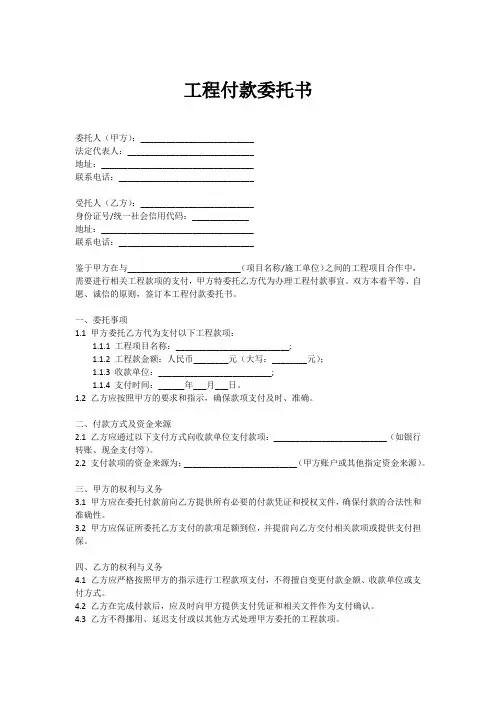 工程付款委托书范本